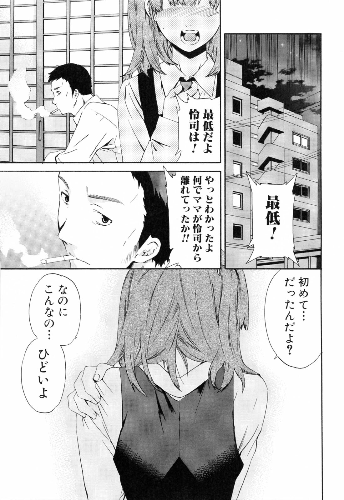 [Cuvie] Shitai Kara Suru no page 83 full