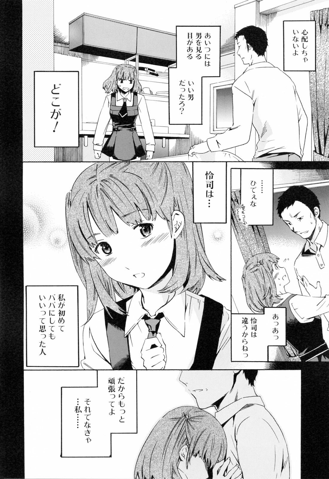 [Cuvie] Shitai Kara Suru no page 86 full