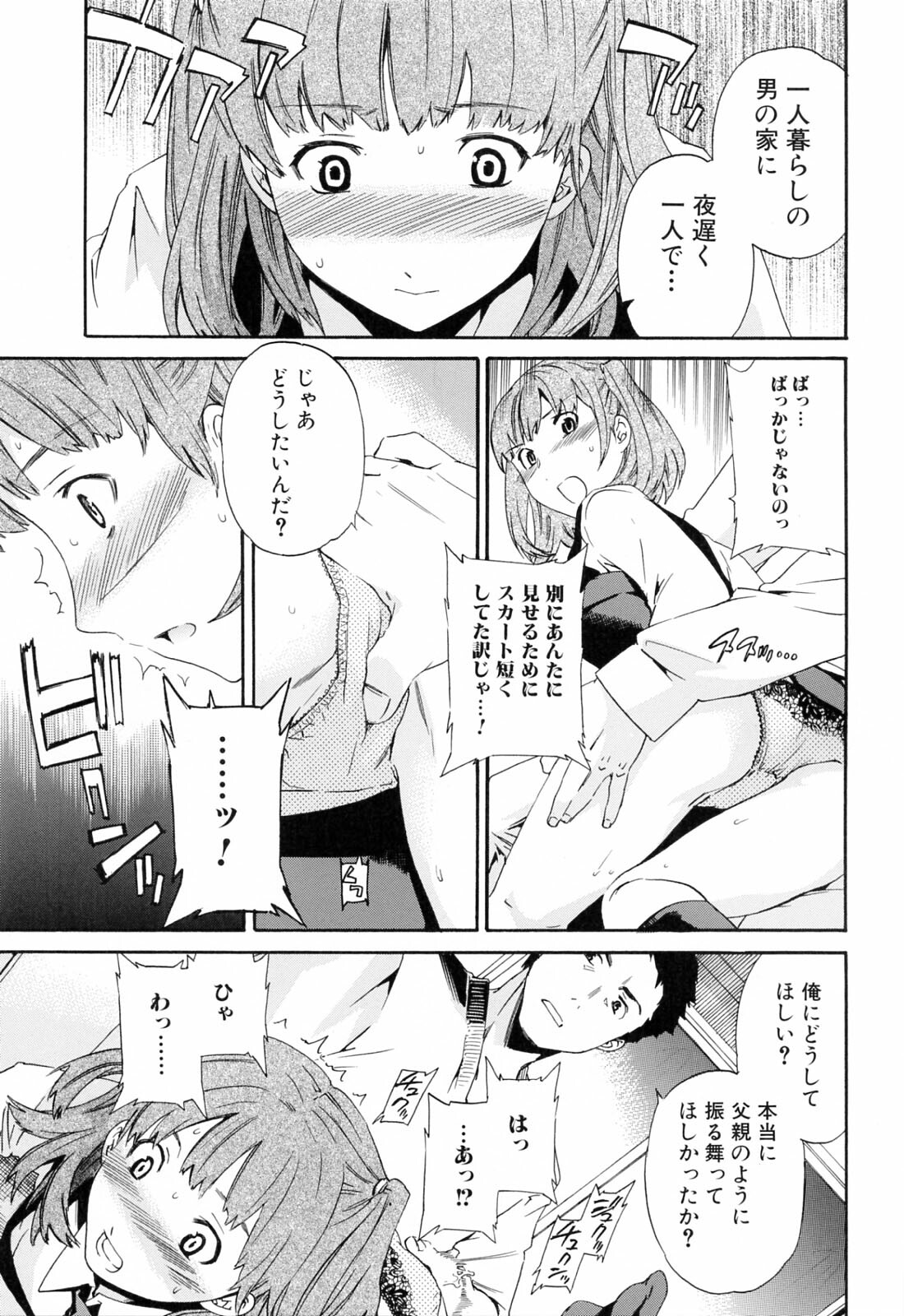 [Cuvie] Shitai Kara Suru no page 89 full