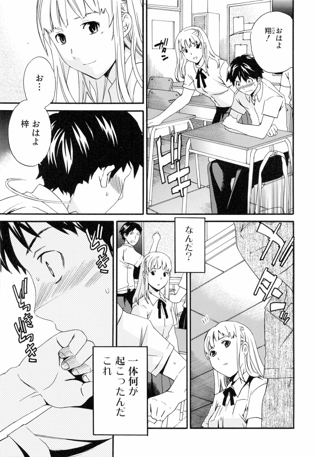 [Cuvie] Shitai Kara Suru no page 99 full