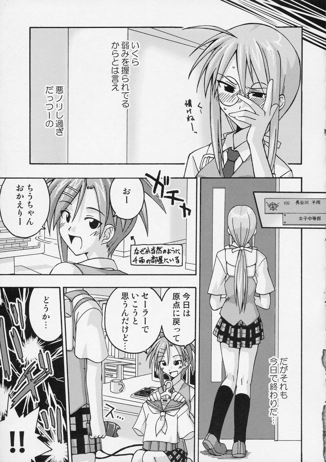 (C66) [FruitsJam (Mikagami Sou)] Ura Mahou Sensei Jamma! 4 (Mahou Sensei Negima!) page 12 full