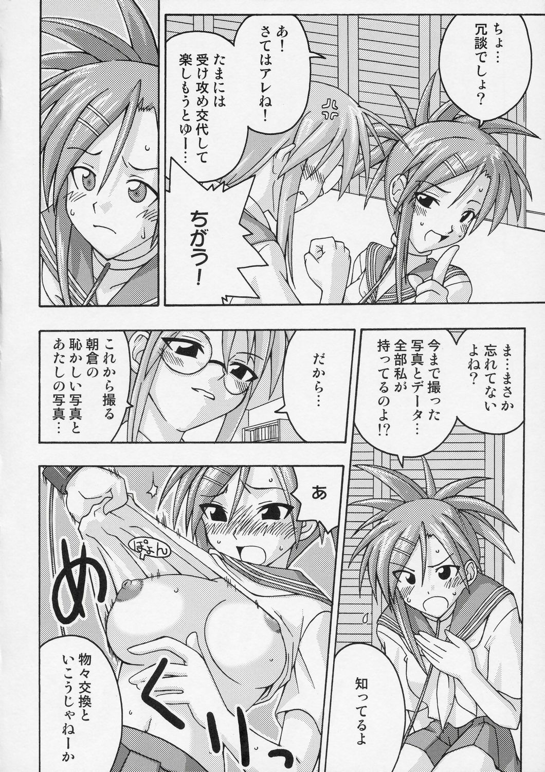 (C66) [FruitsJam (Mikagami Sou)] Ura Mahou Sensei Jamma! 4 (Mahou Sensei Negima!) page 15 full