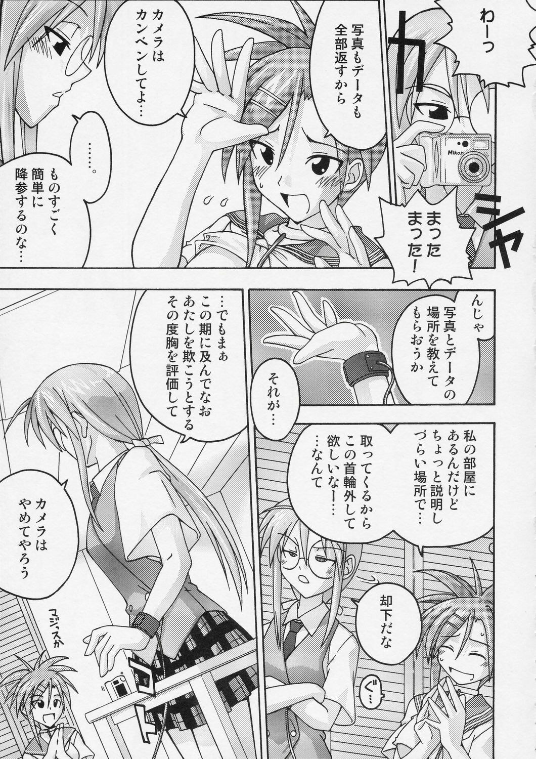 (C66) [FruitsJam (Mikagami Sou)] Ura Mahou Sensei Jamma! 4 (Mahou Sensei Negima!) page 16 full