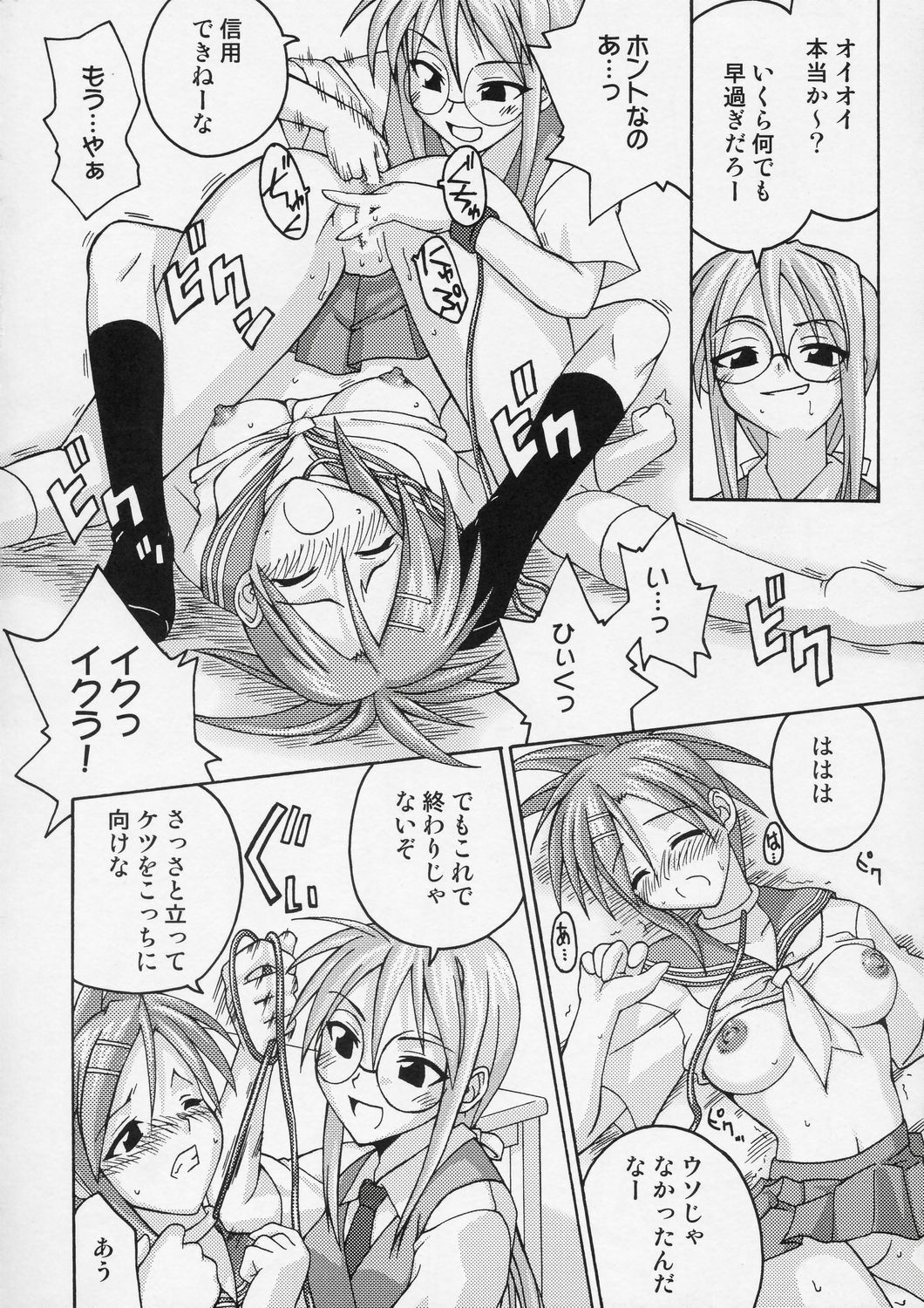 (C66) [FruitsJam (Mikagami Sou)] Ura Mahou Sensei Jamma! 4 (Mahou Sensei Negima!) page 21 full