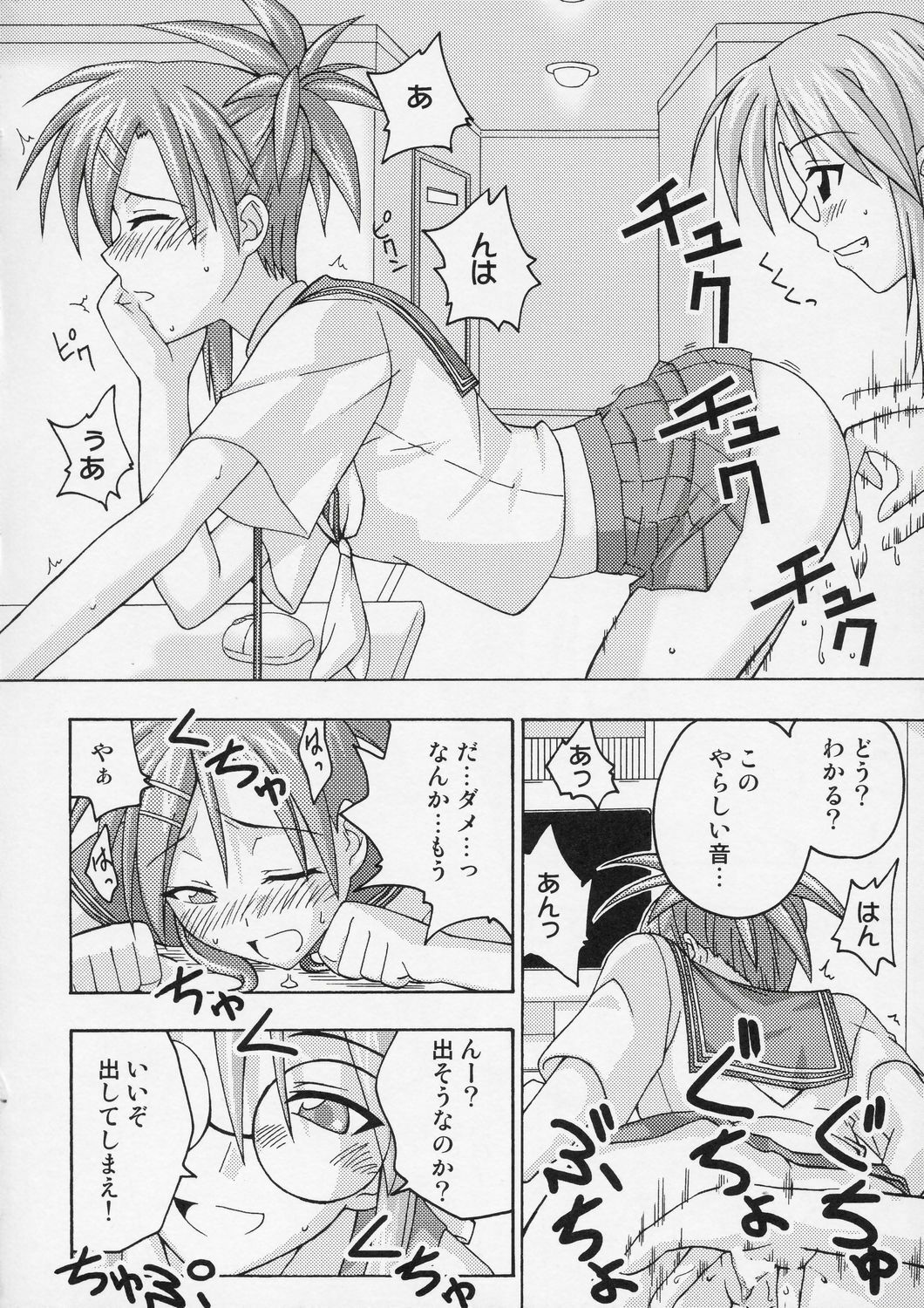 (C66) [FruitsJam (Mikagami Sou)] Ura Mahou Sensei Jamma! 4 (Mahou Sensei Negima!) page 23 full