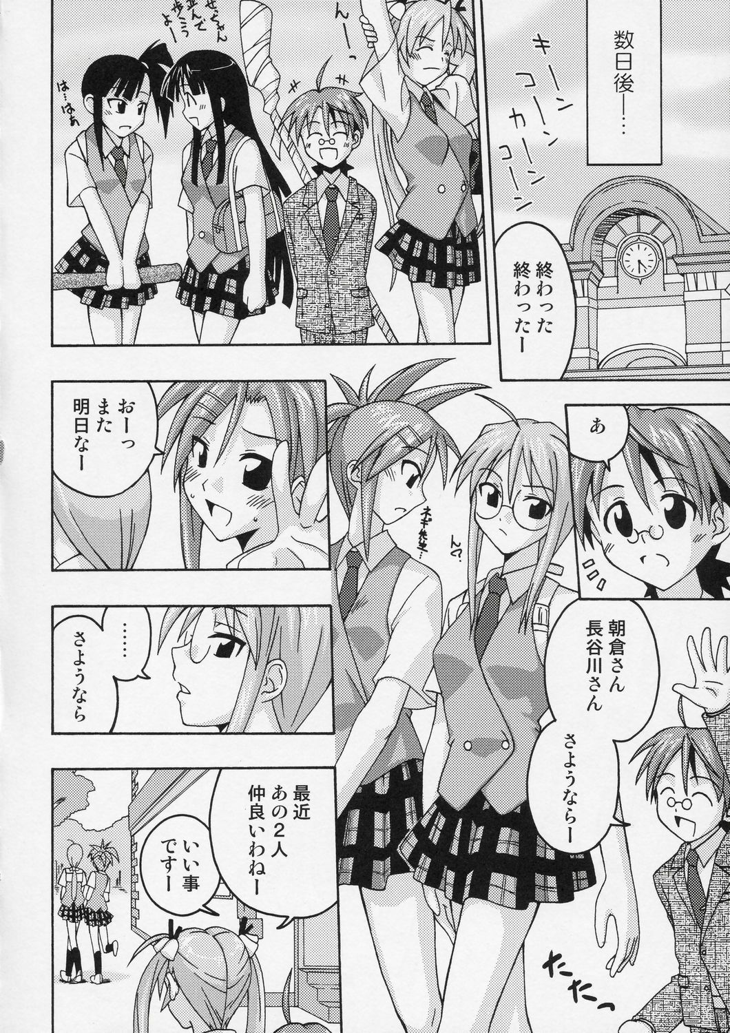 (C66) [FruitsJam (Mikagami Sou)] Ura Mahou Sensei Jamma! 4 (Mahou Sensei Negima!) page 31 full