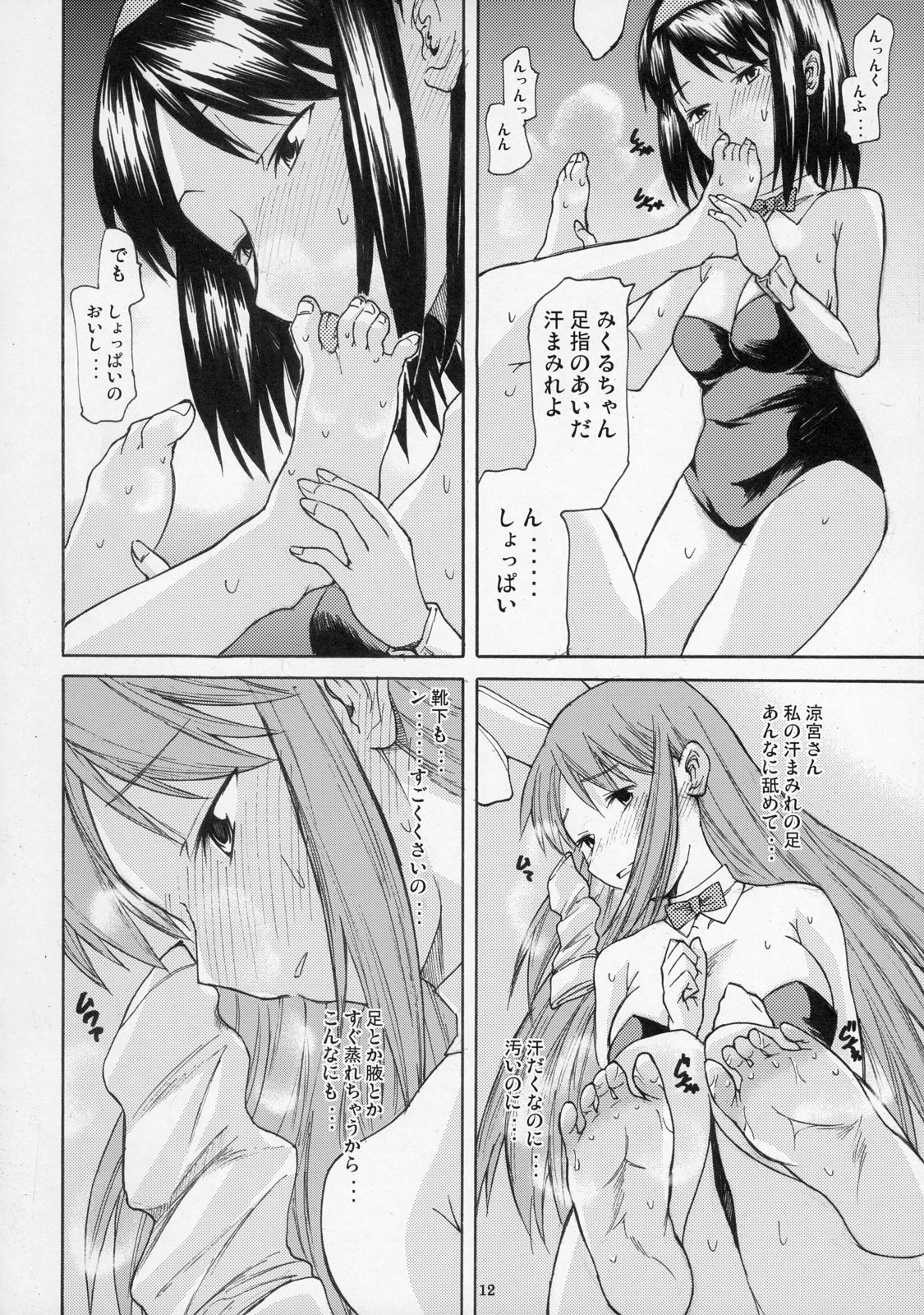 (SC35) [TTT (Miharu)] Yorozu fetishism (Various) page 11 full