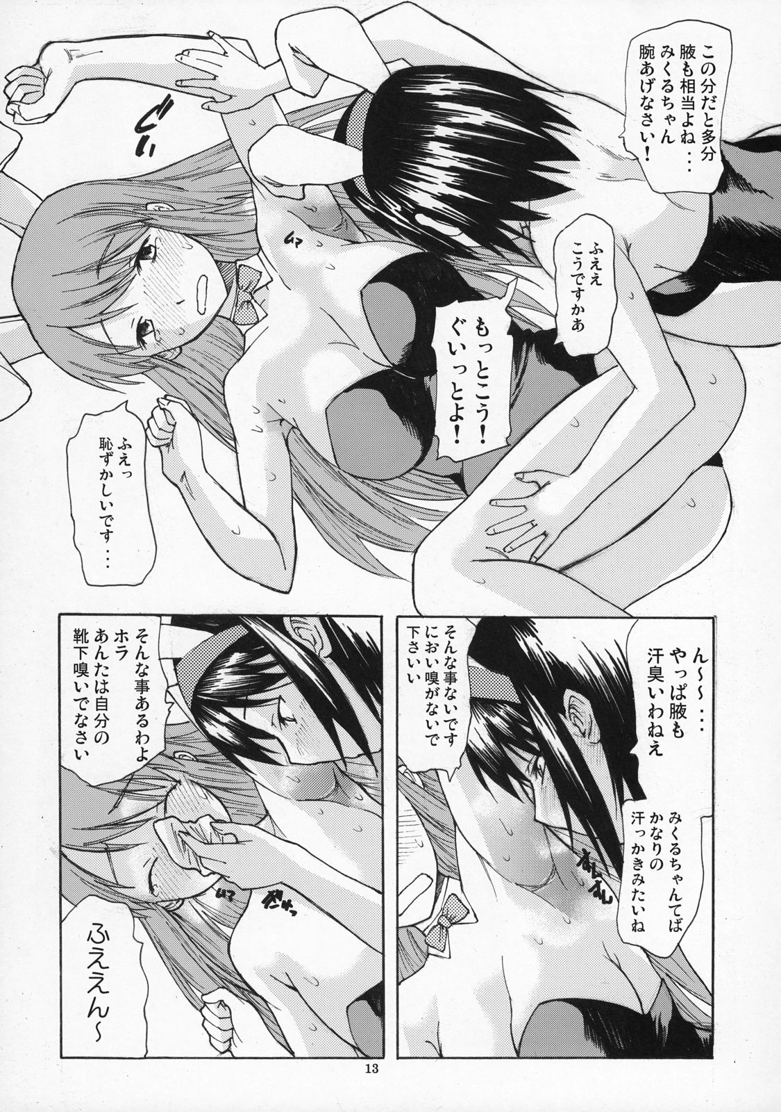 (SC35) [TTT (Miharu)] Yorozu fetishism (Various) page 12 full