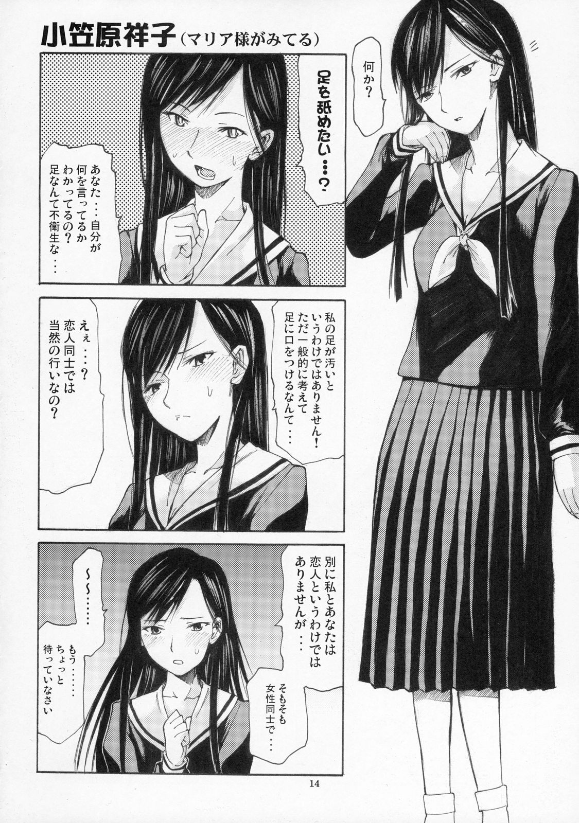 (SC35) [TTT (Miharu)] Yorozu fetishism (Various) page 13 full