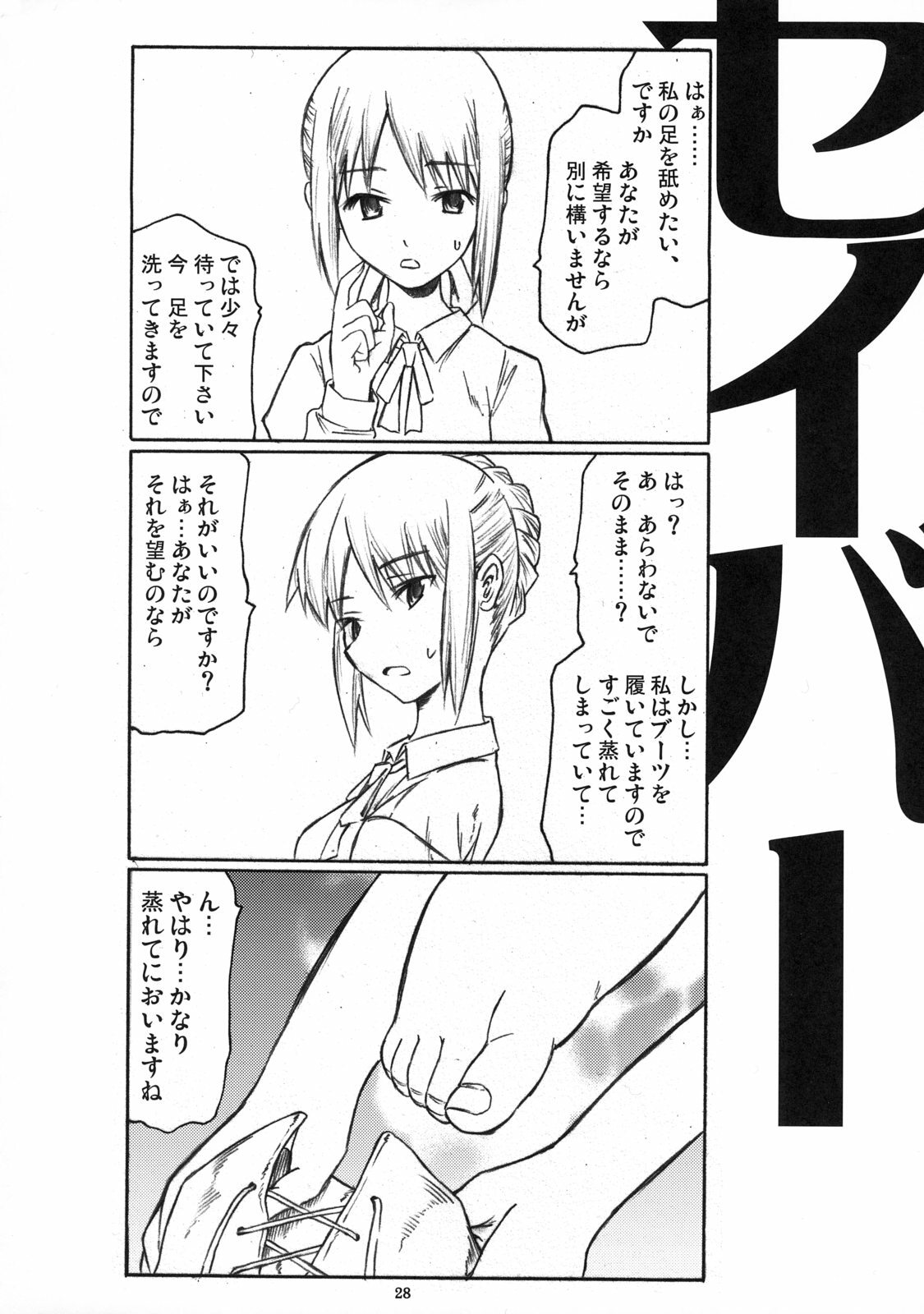 (SC35) [TTT (Miharu)] Yorozu fetishism (Various) page 27 full