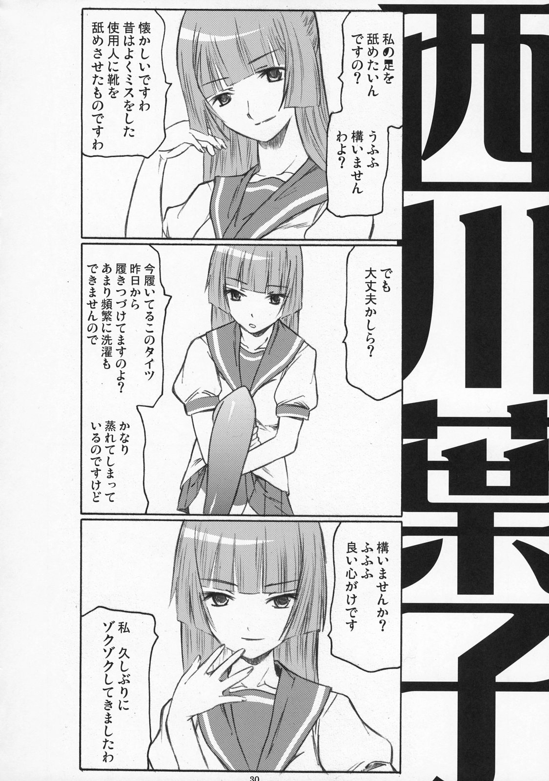 (SC35) [TTT (Miharu)] Yorozu fetishism (Various) page 29 full