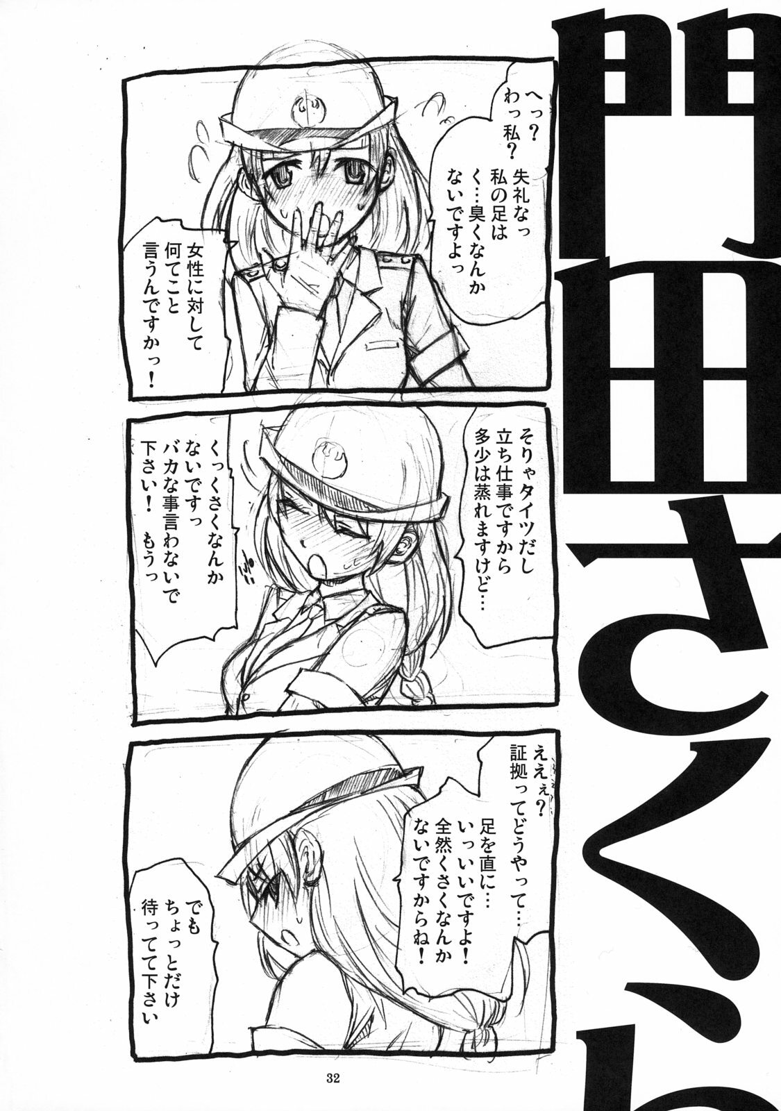 (SC35) [TTT (Miharu)] Yorozu fetishism (Various) page 31 full