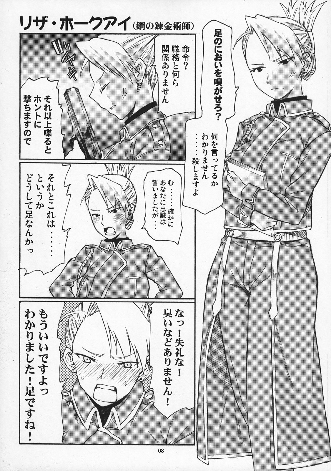 (SC35) [TTT (Miharu)] Yorozu fetishism (Various) page 7 full