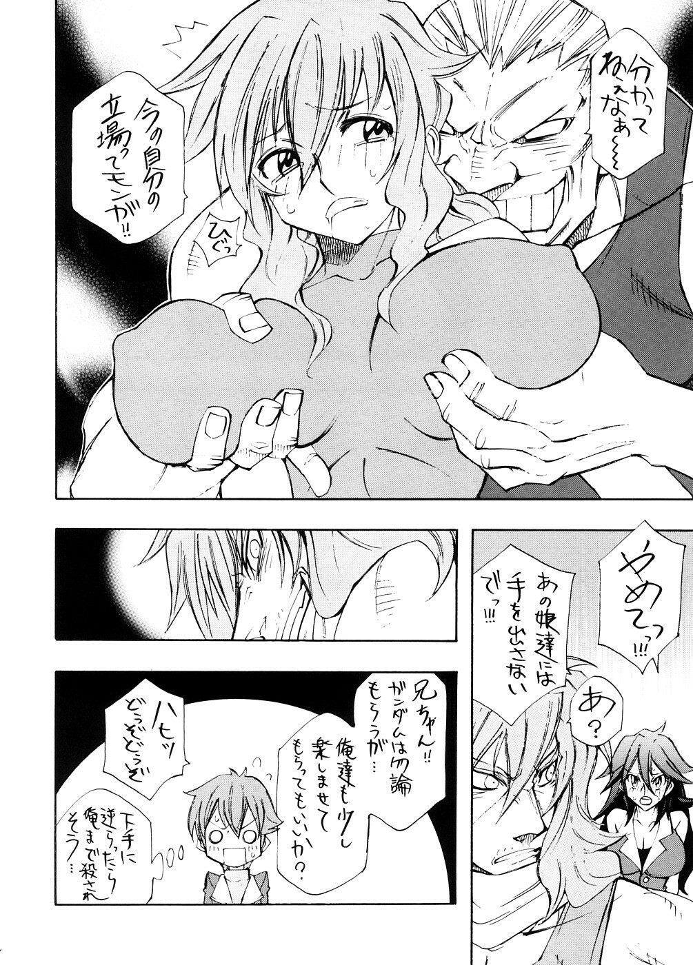 (SC39) [Chou Yutori Kyouiku (Aitsu)] Marumaru Naon (Gundam 00) page 5 full