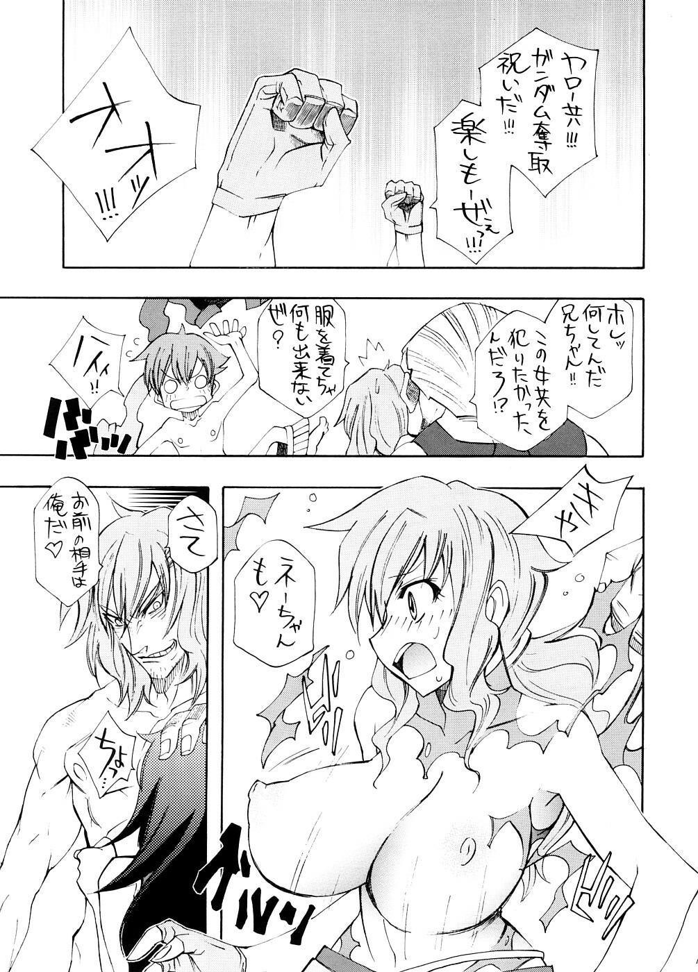 (SC39) [Chou Yutori Kyouiku (Aitsu)] Marumaru Naon (Gundam 00) page 6 full