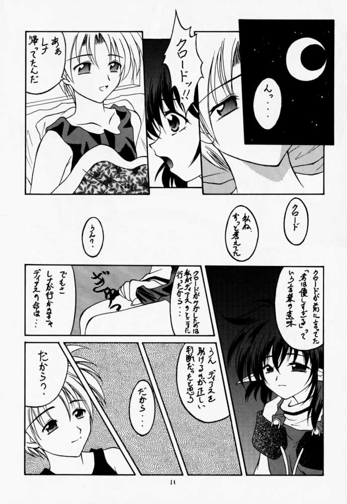 (C59) [RED RIBBON REVENGER (Makoushi)] Elf's Ear Book 3 - Ao no Taikai III ~Operation Ocean Blau III~ (Star Ocean 2) page 10 full