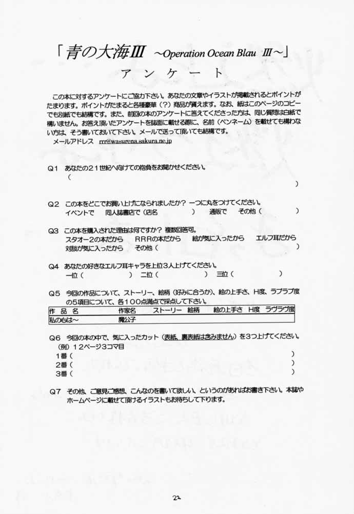 (C59) [RED RIBBON REVENGER (Makoushi)] Elf's Ear Book 3 - Ao no Taikai III ~Operation Ocean Blau III~ (Star Ocean 2) page 21 full