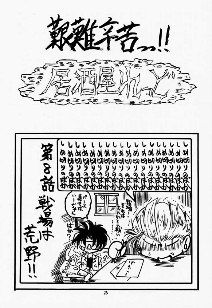 (C59) [RED RIBBON REVENGER (Makoushi)] Elf's Ear Book 3 - Ao no Taikai III ~Operation Ocean Blau III~ (Star Ocean 2) page 22 full
