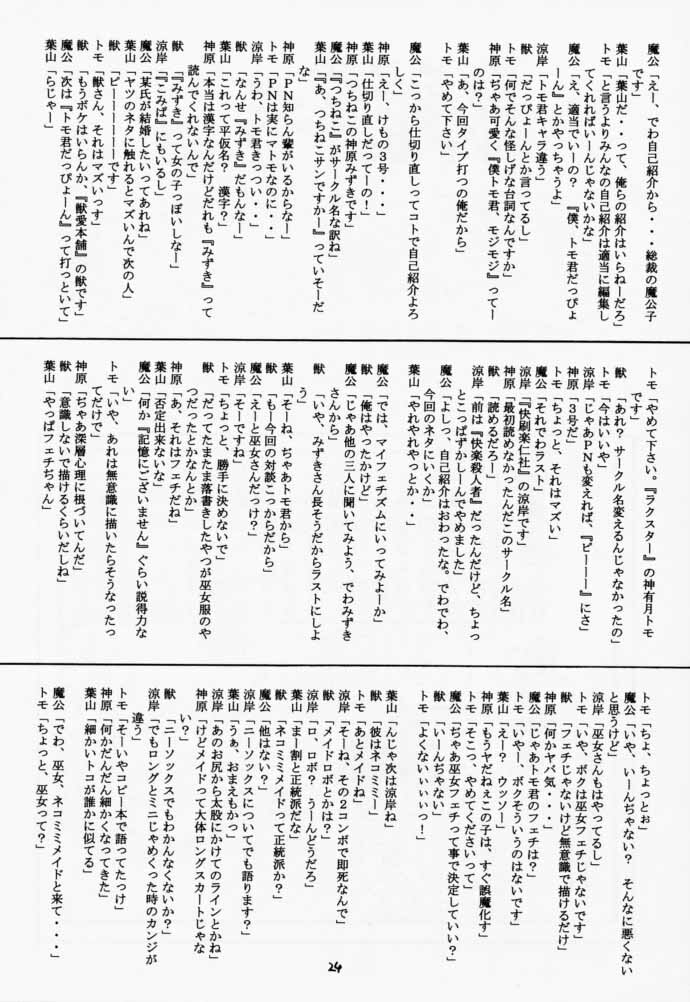 (C59) [RED RIBBON REVENGER (Makoushi)] Elf's Ear Book 3 - Ao no Taikai III ~Operation Ocean Blau III~ (Star Ocean 2) page 23 full