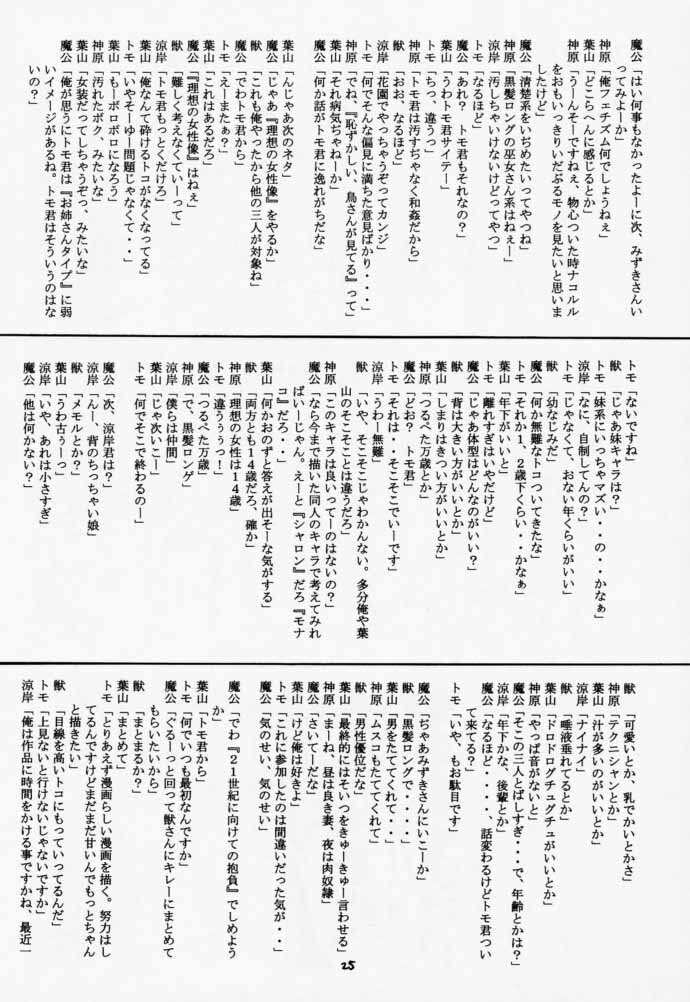 (C59) [RED RIBBON REVENGER (Makoushi)] Elf's Ear Book 3 - Ao no Taikai III ~Operation Ocean Blau III~ (Star Ocean 2) page 24 full