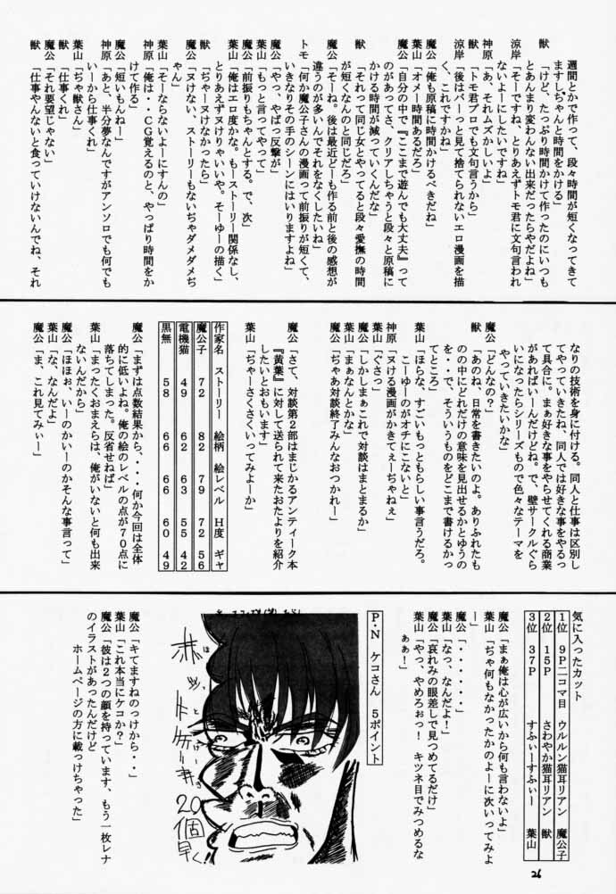 (C59) [RED RIBBON REVENGER (Makoushi)] Elf's Ear Book 3 - Ao no Taikai III ~Operation Ocean Blau III~ (Star Ocean 2) page 25 full