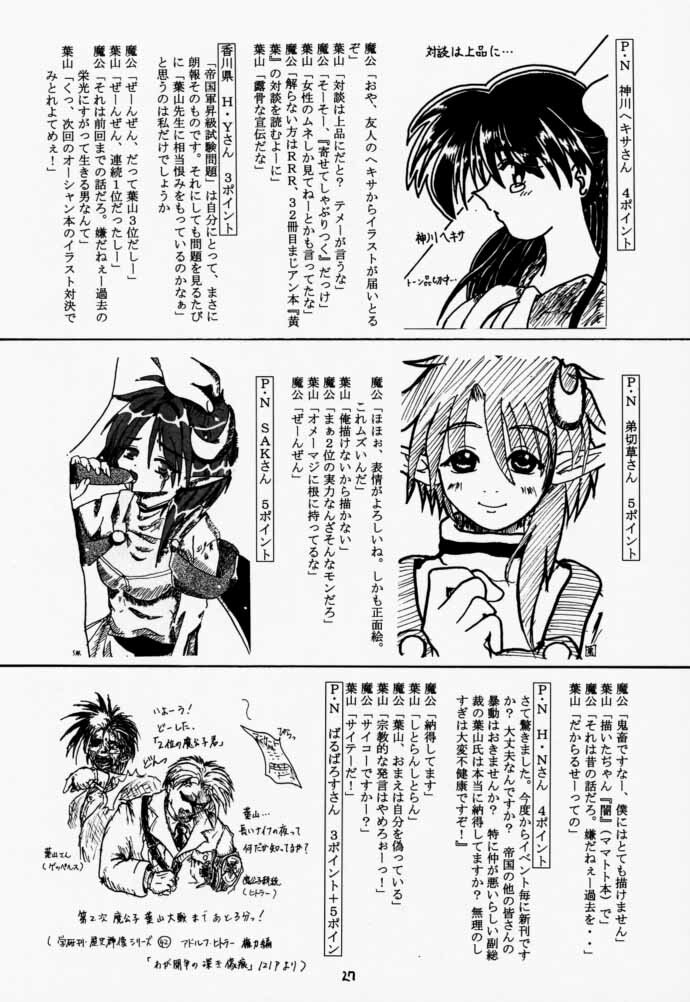 (C59) [RED RIBBON REVENGER (Makoushi)] Elf's Ear Book 3 - Ao no Taikai III ~Operation Ocean Blau III~ (Star Ocean 2) page 26 full