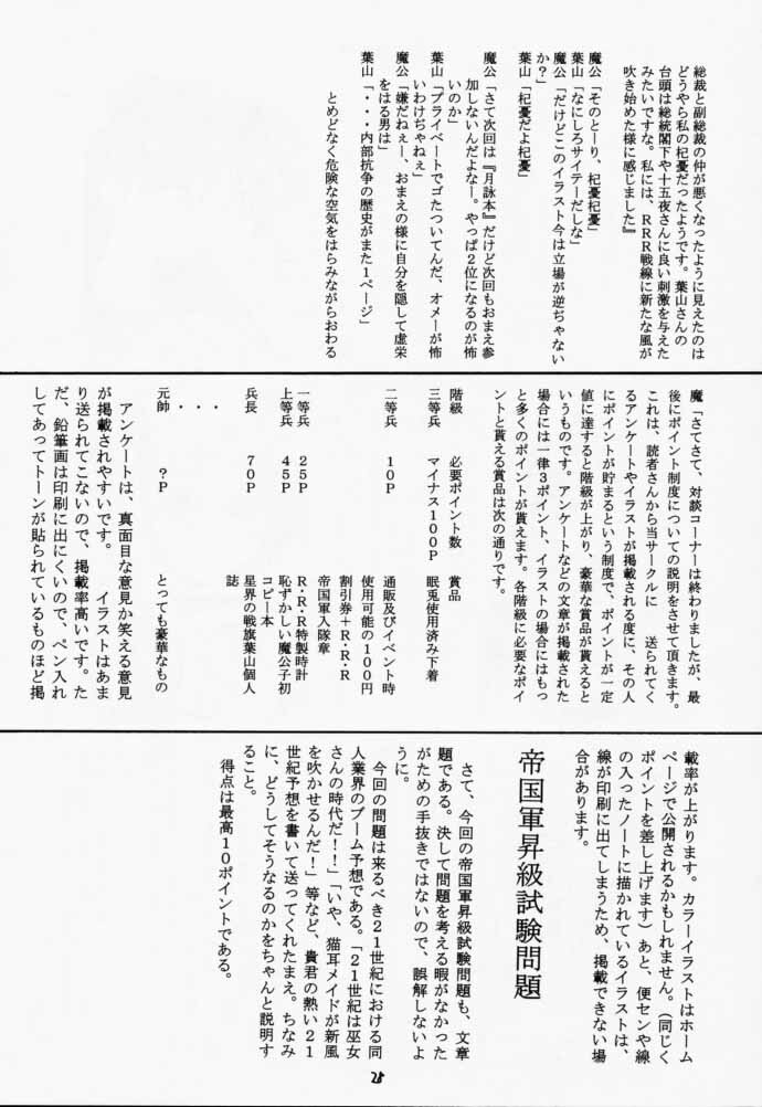 (C59) [RED RIBBON REVENGER (Makoushi)] Elf's Ear Book 3 - Ao no Taikai III ~Operation Ocean Blau III~ (Star Ocean 2) page 27 full