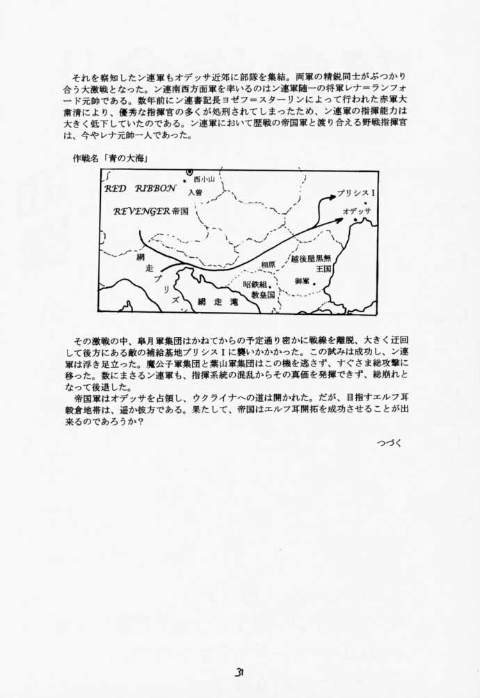 (C59) [RED RIBBON REVENGER (Makoushi)] Elf's Ear Book 3 - Ao no Taikai III ~Operation Ocean Blau III~ (Star Ocean 2) page 30 full