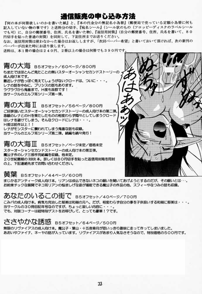 (C59) [RED RIBBON REVENGER (Makoushi)] Elf's Ear Book 3 - Ao no Taikai III ~Operation Ocean Blau III~ (Star Ocean 2) page 32 full