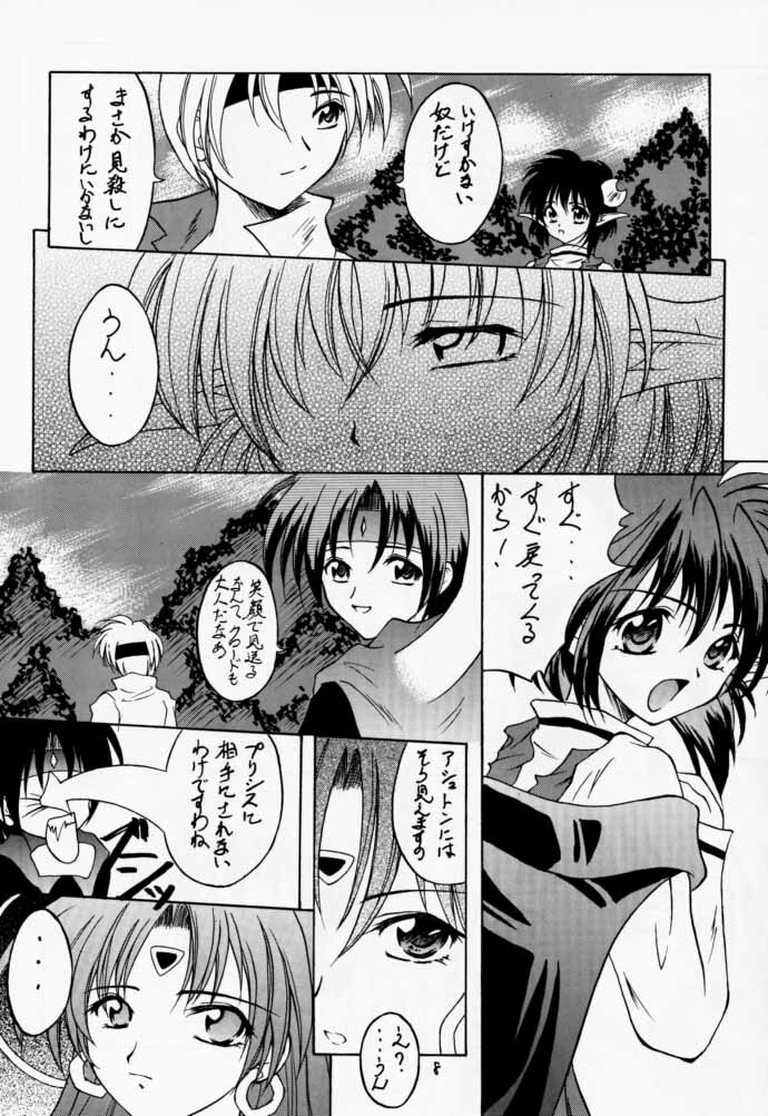 (C59) [RED RIBBON REVENGER (Makoushi)] Elf's Ear Book 3 - Ao no Taikai III ~Operation Ocean Blau III~ (Star Ocean 2) page 7 full