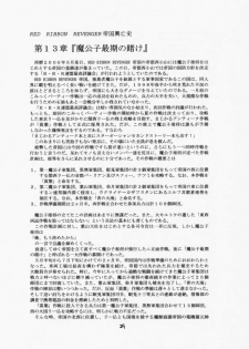 (C59) [RED RIBBON REVENGER (Makoushi)] Elf's Ear Book 3 - Ao no Taikai III ~Operation Ocean Blau III~ (Star Ocean 2) - page 28