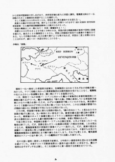 (C59) [RED RIBBON REVENGER (Makoushi)] Elf's Ear Book 3 - Ao no Taikai III ~Operation Ocean Blau III~ (Star Ocean 2) - page 29