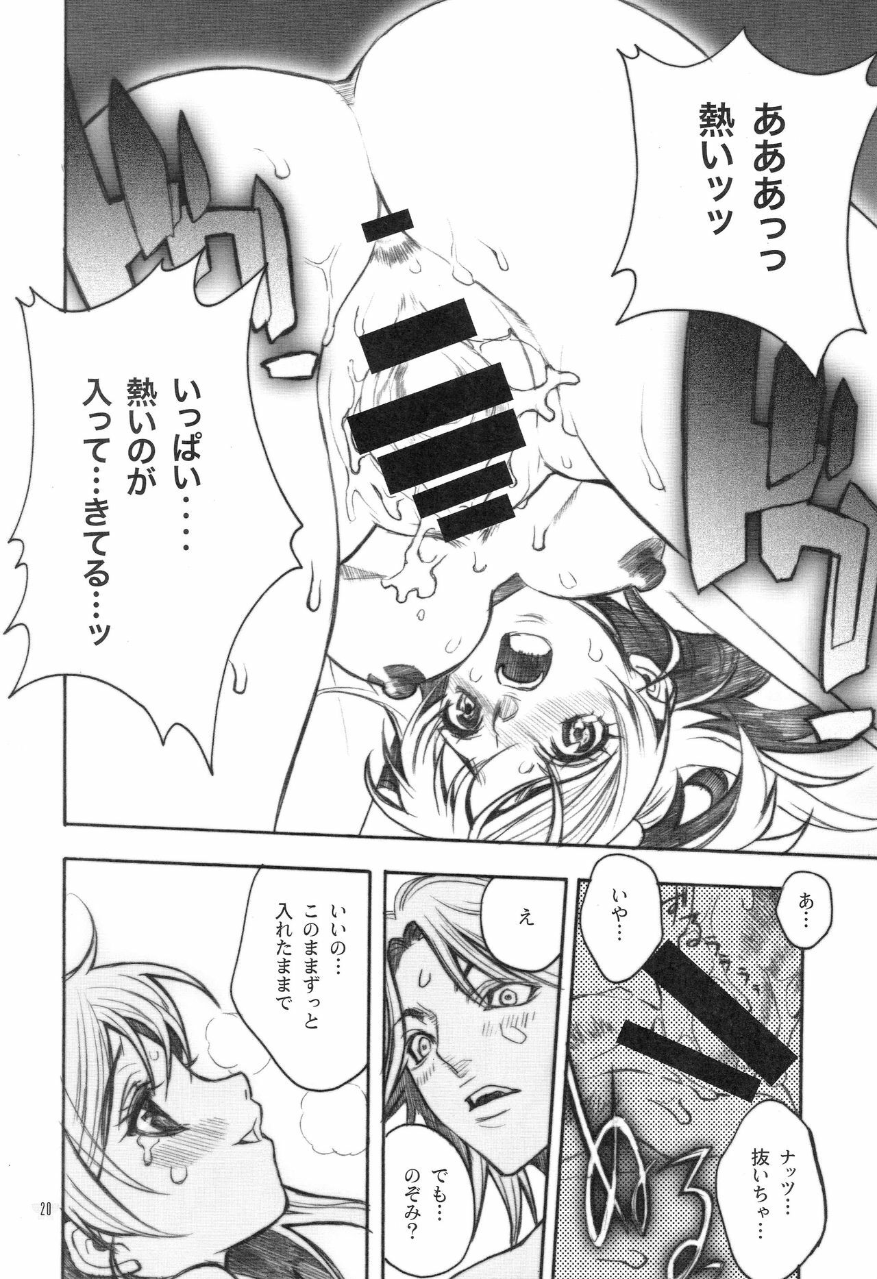 [Piggstar (Nagoya Shachihachi)] Candy Vol.1 taste pink (Futari wa Precure) page 17 full
