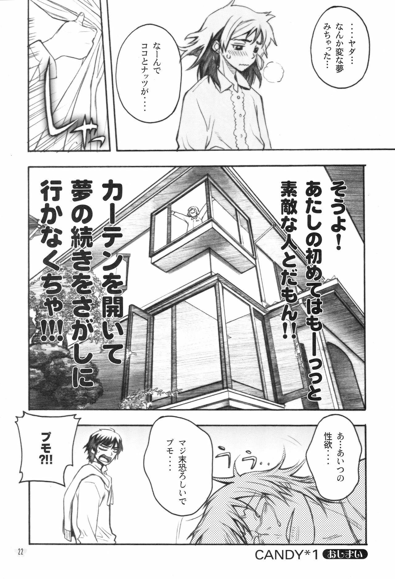 [Piggstar (Nagoya Shachihachi)] Candy Vol.1 taste pink (Futari wa Precure) page 19 full