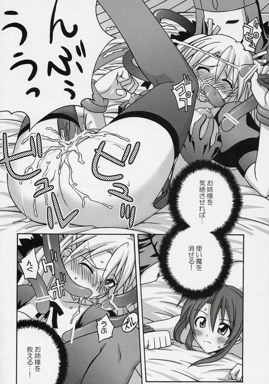 (SC31) [FruitsJam (Mikagami Sou)] Ura Mahou Sensei Jamma! 9 (Mahou Sensei Negima!) page 21 full