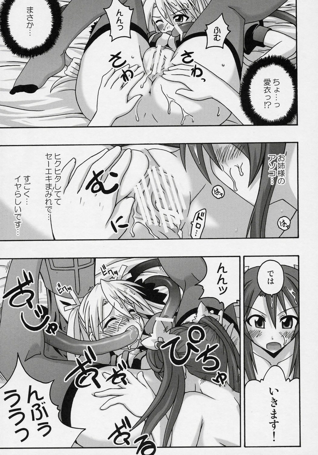 (SC31) [FruitsJam (Mikagami Sou)] Ura Mahou Sensei Jamma! 9 (Mahou Sensei Negima!) page 26 full