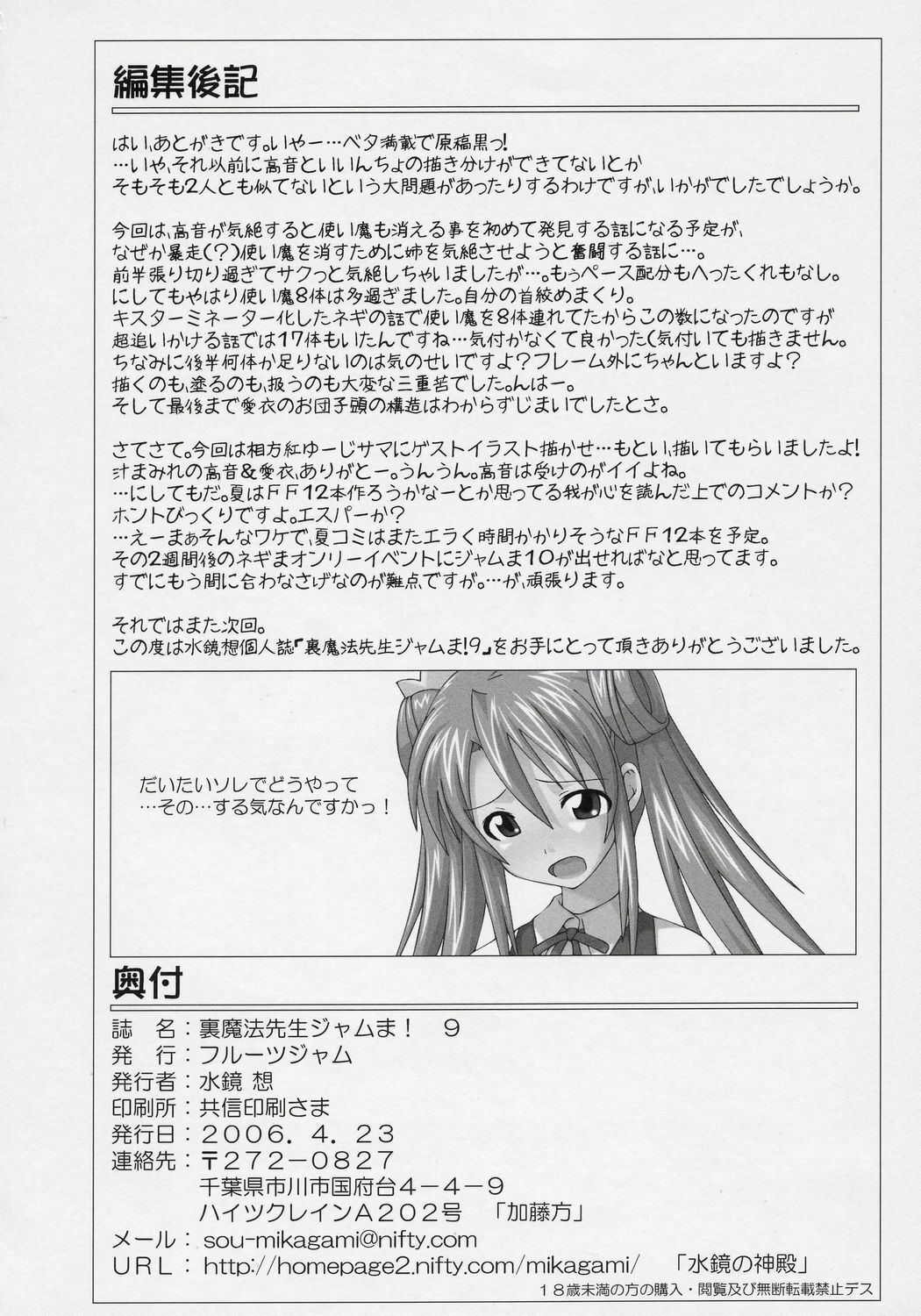 (SC31) [FruitsJam (Mikagami Sou)] Ura Mahou Sensei Jamma! 9 (Mahou Sensei Negima!) page 33 full