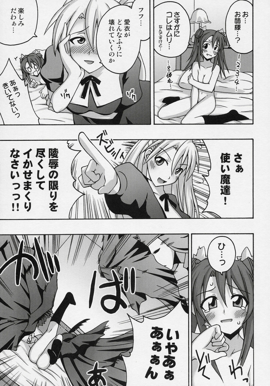 (SC31) [FruitsJam (Mikagami Sou)] Ura Mahou Sensei Jamma! 9 (Mahou Sensei Negima!) page 8 full