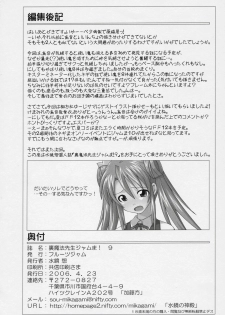 (SC31) [FruitsJam (Mikagami Sou)] Ura Mahou Sensei Jamma! 9 (Mahou Sensei Negima!) - page 33