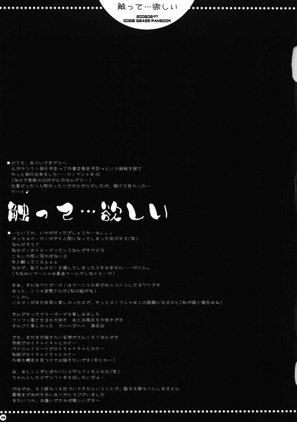 (C74) [PINK (Araiguma)] Sawatte... Hoshii (CODE GEASS: Lelouch of the Rebellion) page 28 full
