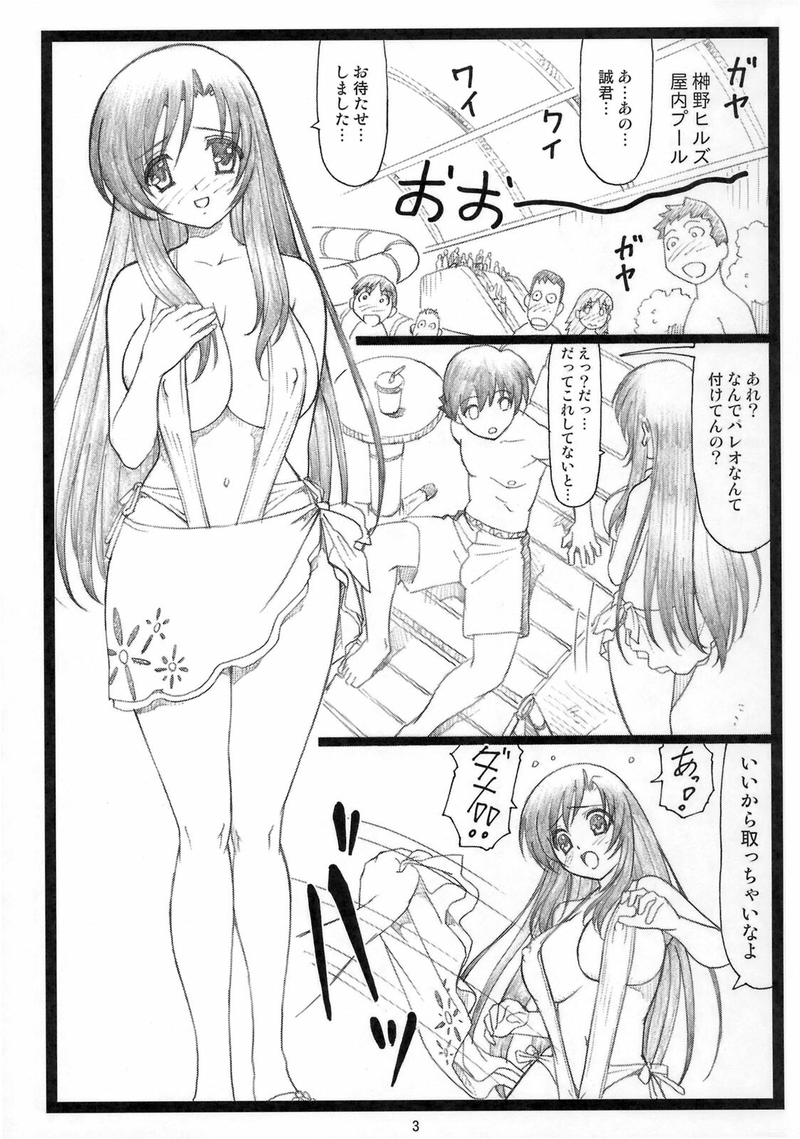 (C74) [Ohkura Bekkan (Ohkura Kazuya)] Eroi yo Kotonoha (School Days) page 2 full