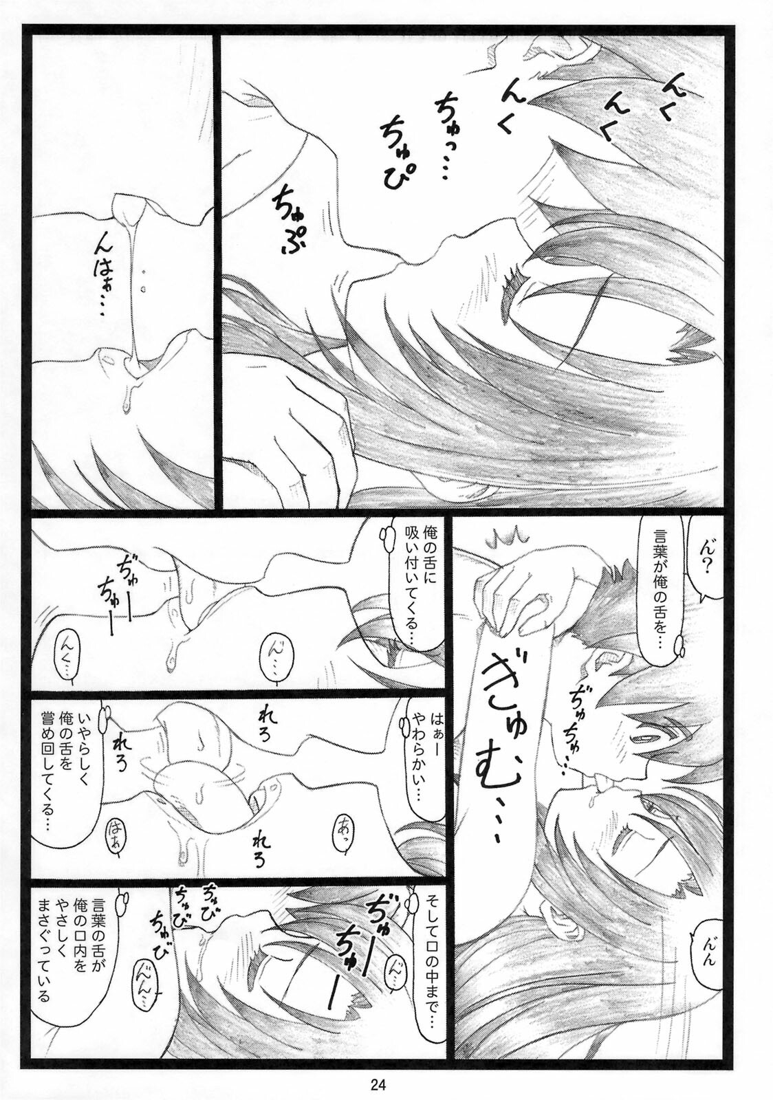 (C74) [Ohkura Bekkan (Ohkura Kazuya)] Eroi yo Kotonoha (School Days) page 23 full