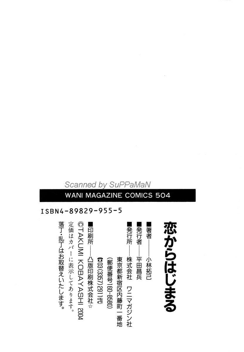 [Kobayashi Takumi] Koi Kara Hajimaru [English] page 200 full
