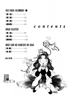[Kobayashi Takumi] Koi Kara Hajimaru [English] - page 6