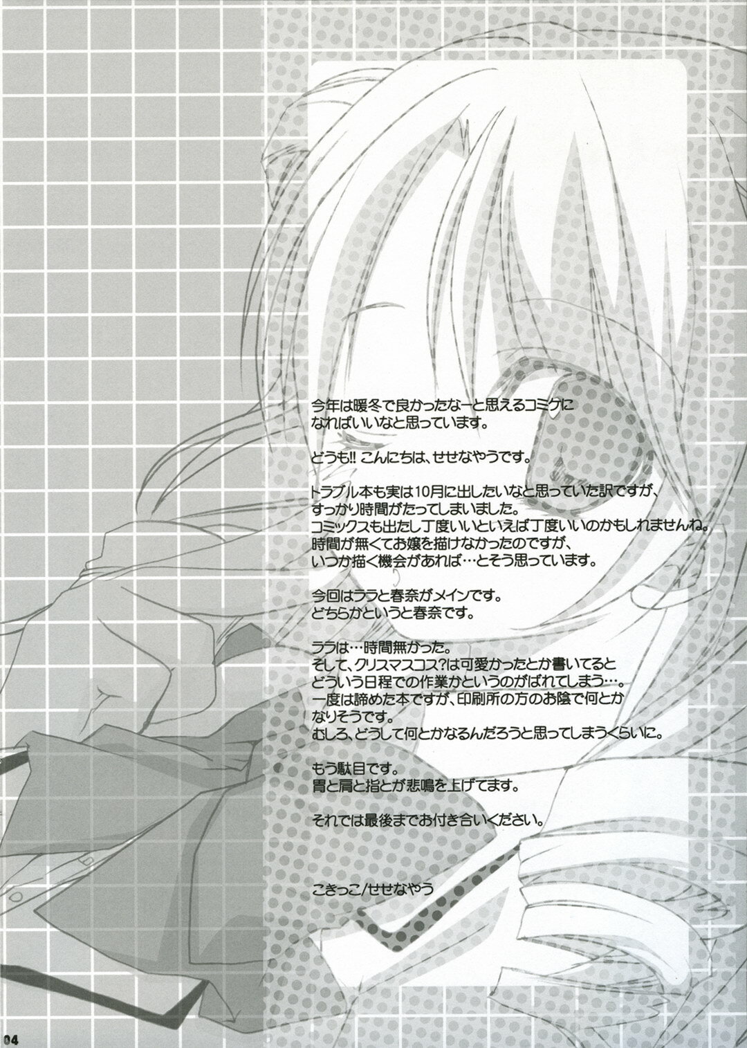 (C71) [Kokikko (Sesena Yau)] Love Me Chain (To Love-Ru) page 4 full