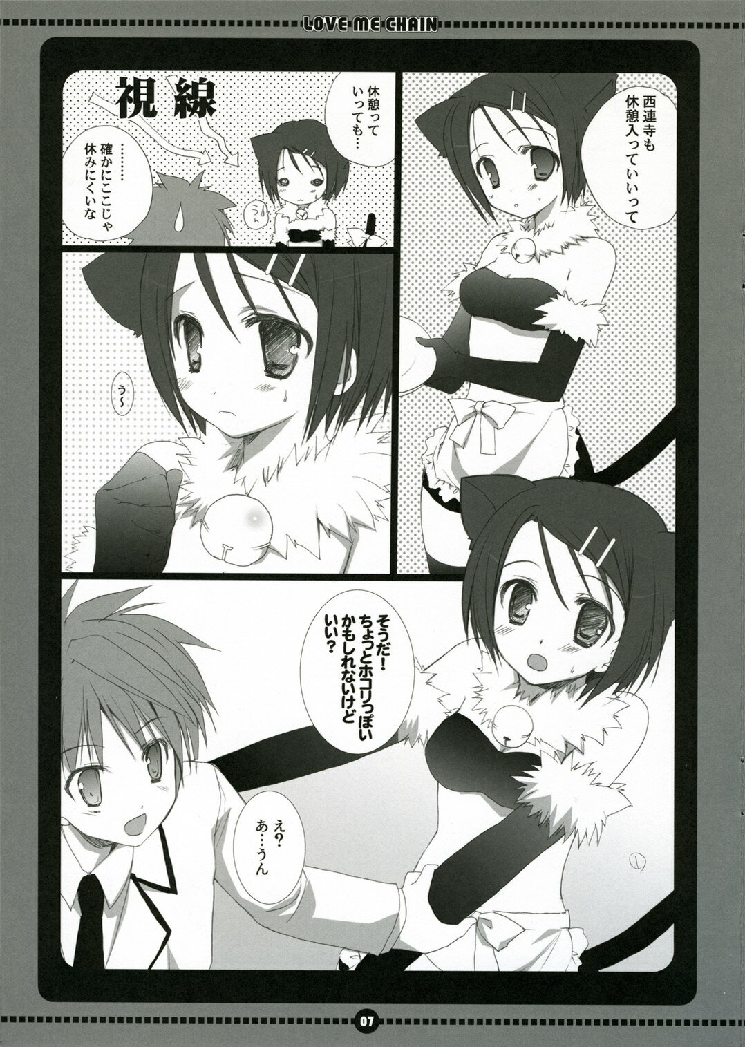 (C71) [Kokikko (Sesena Yau)] Love Me Chain (To Love-Ru) page 7 full