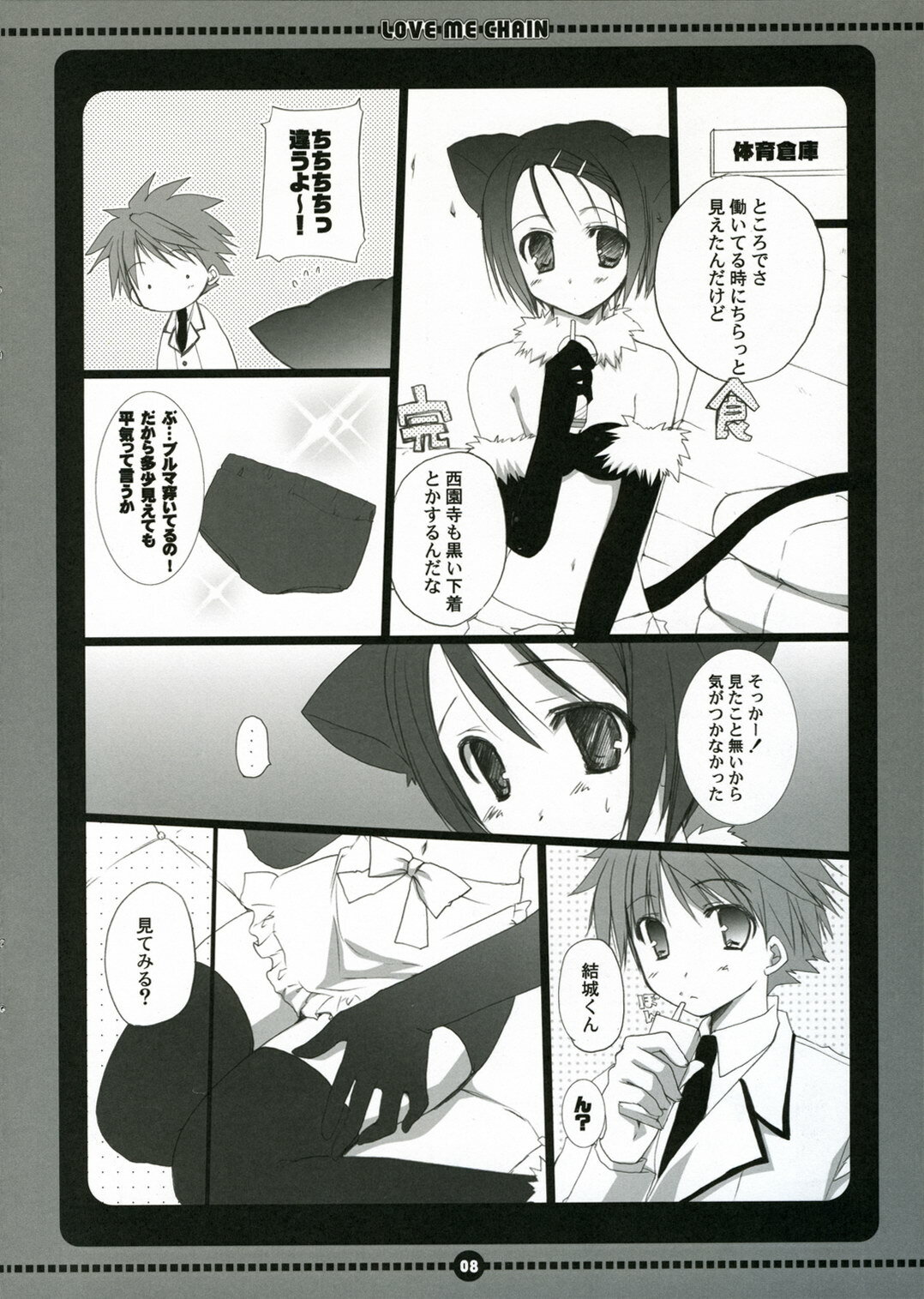 (C71) [Kokikko (Sesena Yau)] Love Me Chain (To Love-Ru) page 8 full