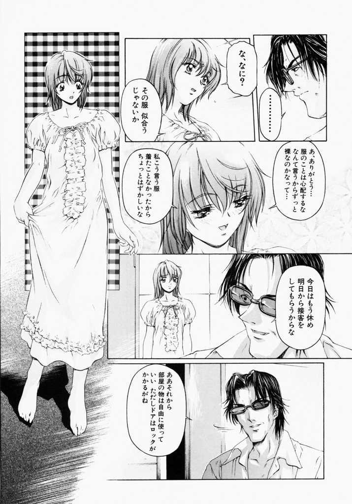 [Nakamura Uzuki] Canary wa Kago no Naka - the Canary is in a Cage page 25 full