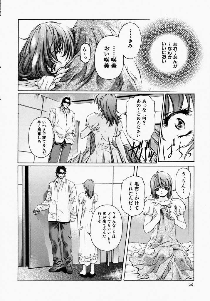 [Nakamura Uzuki] Canary wa Kago no Naka - the Canary is in a Cage page 27 full