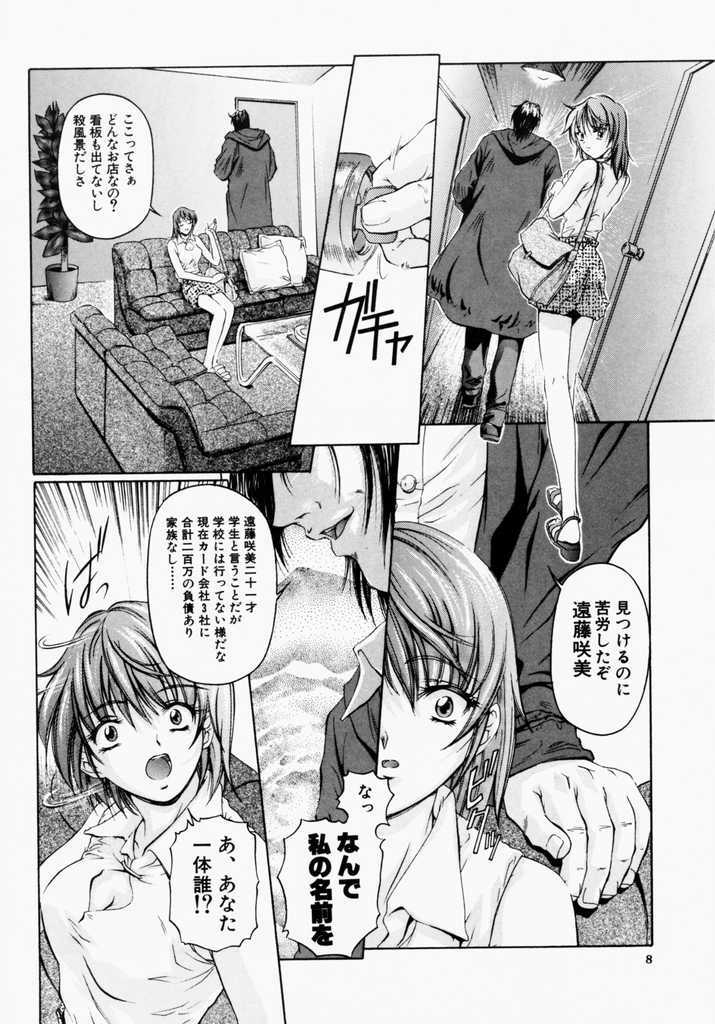 [Nakamura Uzuki] Canary wa Kago no Naka - the Canary is in a Cage page 9 full